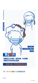 疫情海报