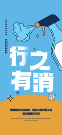 疫情海报