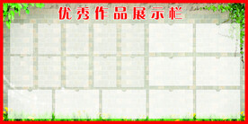 优秀作品展 