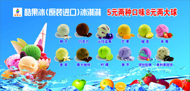 冰淇淋球海报