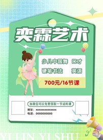 艺术培训海报