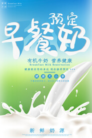 早餐奶海报