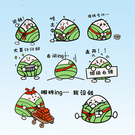  粽子表情包 