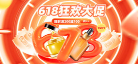 618狂欢