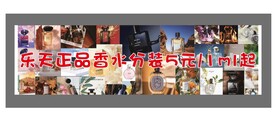 乐天正品香水