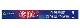 危险警示牌