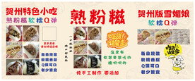 糯米糍 特色小吃
