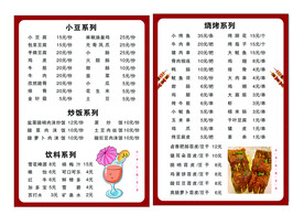 烧烤店菜单