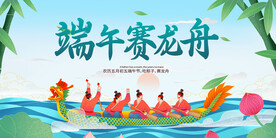 端午龙舟