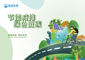 减排绿色低碳全国节能宣传海报