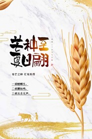 芒种