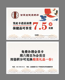 保健优惠卡