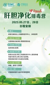 排毒营 肝胆净化