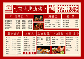 烧烤店菜单
