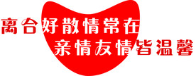 婚姻字