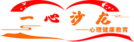 一心沙龙