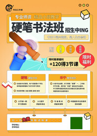 硬笔书法班招生