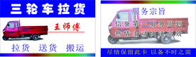 三轮车拉货