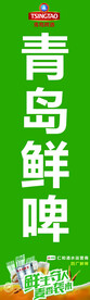 青岛啤酒