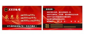 餐饮代金券