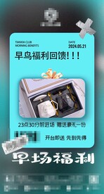 早场福利