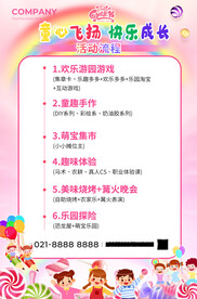 儿童节活动流程海报 