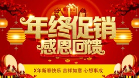 年终促销感恩回馈