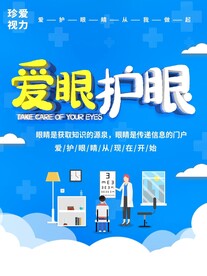 爱眼护眼