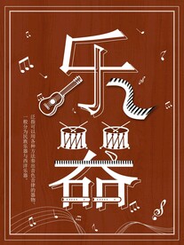 乐器