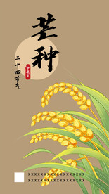 芒种