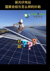 光伏招商