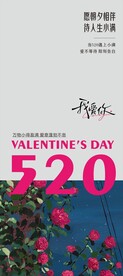 520遇见小满