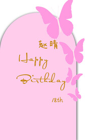 粉色蝴蝶生日宴宝宝宴