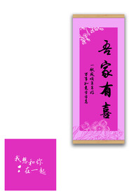粉色订婚宴迎宾牌 水牌