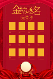 金榜题名