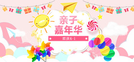 亲子嘉年华