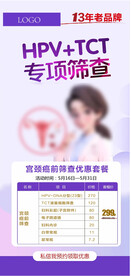 妇科宫颈防癌套餐