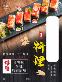 寿司海报