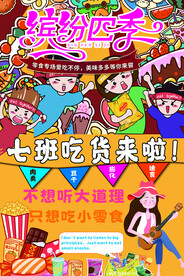 美食节
