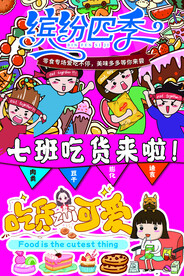 美食节