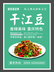 干江豆