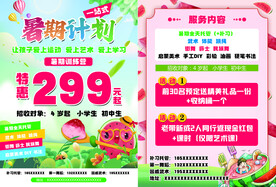 暑期招生单页