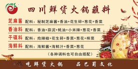火锅蘸料