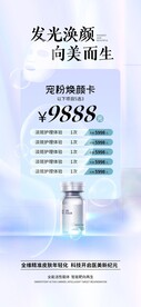 医美美白护肤