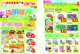 超市清明节彩页
