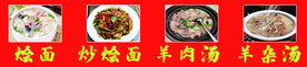 炒烩面  汤烩面  羊肉汤  