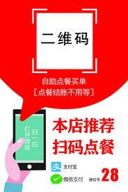 扫码点餐