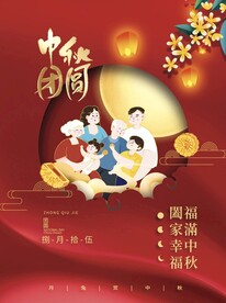 红色喜庆大气中秋节海报