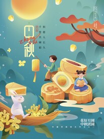 中秋节海报展板