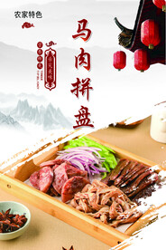 驴肉拼盘